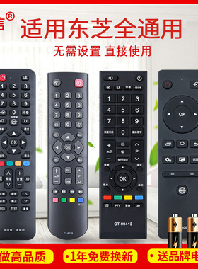 友信万能通用东芝液晶电视机遥控器 支持智能网络液晶 免设置直接使用CT-8061/8062 RC803C/S原款装
