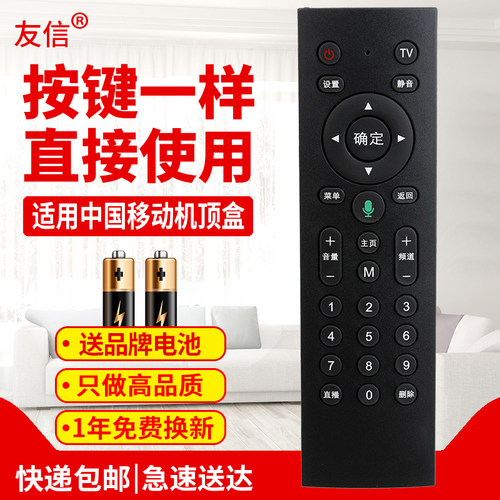 适用中国移动魔百和机顶盒CM211-2 CM201-1/2咪咕MG100遥控器通用原款装