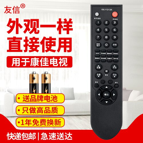 适用遥控器康佳KK-Y313K