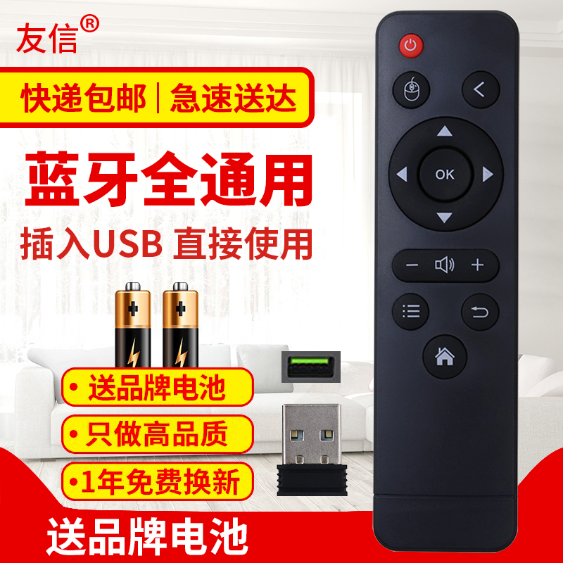 友信2.4G万能蓝牙全通用遥控器 网络投影仪/液晶电视/PPT翻页笔遥控器(插上USB免驱动直接使用)原款装