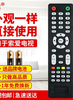 适用索爱电视机遥控器22/24/26LE12B 24/32LE12X 26LE12P 30LE12A原款装