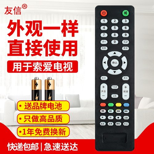 适用电视机遥控器索爱