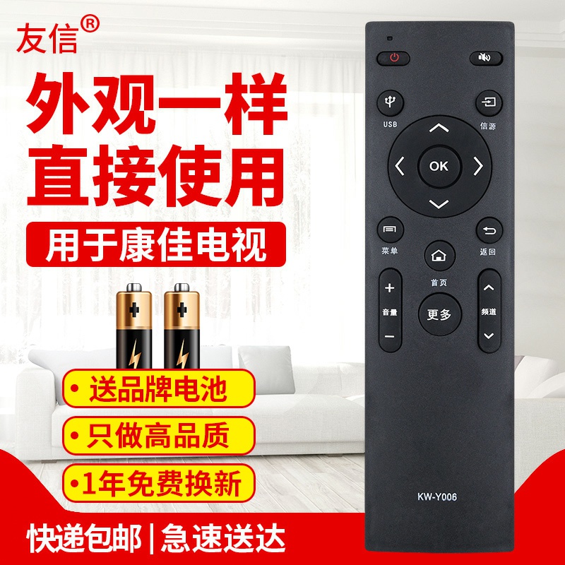 友信适用康佳液晶电视机 KW-Y006 LED58S1 A55U K32 遥控器原款装