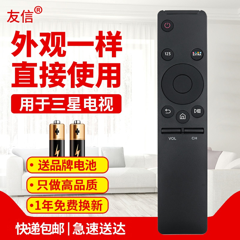 三星用于电视原装款遥控器