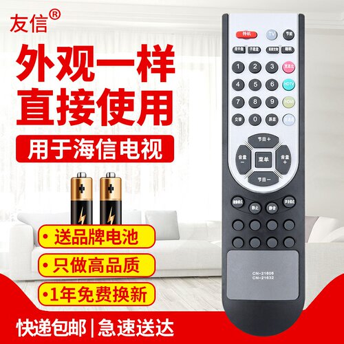 适用电视机遥控器海信