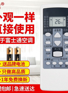 适用富士通将军空调遥控器AR-RCD1C RCE1C GSA35LKC GSA26LKC原款装
