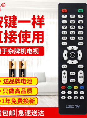 LED TV杂牌液晶电视机遥控器 外形按键一样直接使用 右下角声道键原款装
