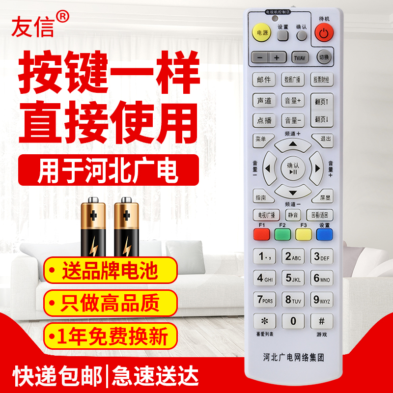 友信河北广电网络机顶盒遥控器河北有线数字电视遥控器 学习型 原款装原款装
