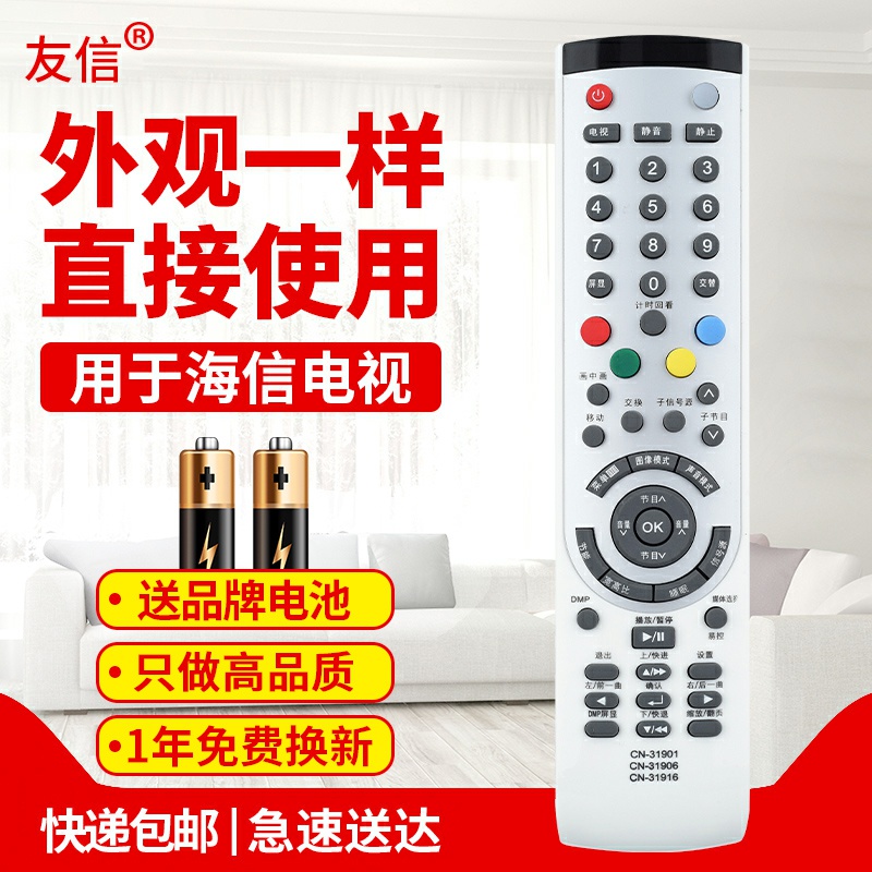 通用电视机遥控器海信
