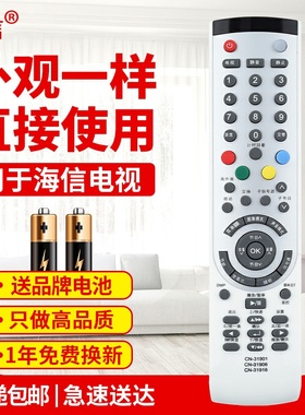 友信适用海信电视机遥控器通用CN-31901CN-31906 CN-31916 CN-31902原款装