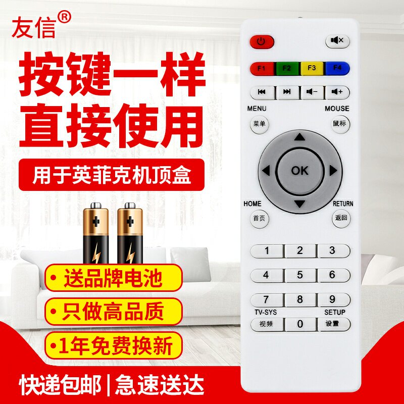 适用inphic/英菲克i3 i6 i7 i8 i9 i10网络机顶盒遥控器原款装