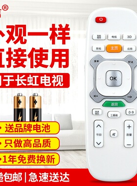 带语音的用不了,适用长虹电视遥控器RIC600 3D47B4500ID 3D42B45原款装