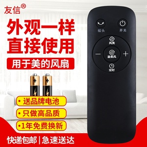 友信适用美的电风扇遥控器ZAC10BR AAC12AR AAD10AR SAD35EA/G ZAC10B原款装