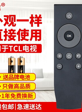 友信适用TCL爱奇艺电视遥控器RC07DCI2 RC07DC12 B32A380 D32A810原款装