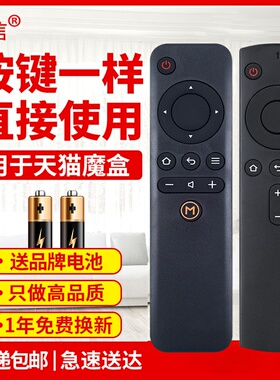 友信适用天猫魔盒遥控器1S+ 3Pro M10 M11/12 M13 M16S/C/M17机顶盒原款装
