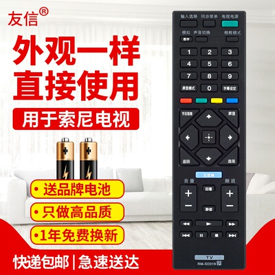 适用SONY索尼电视遥控器RM-SD019 SD020 SA024 KLV-40R470 46R470原款装