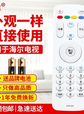 友信适用海尔电视遥控器HTR-A07 LE32G310Z LE40/42/43/48/55G310Z原款装
