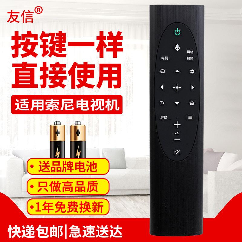 适用索尼电视遥控器RMF-TX700C KD-75/85 X8000H 90 95 Z8H无语音原款装