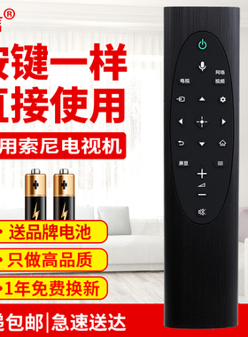 适用索尼电视遥控器RMF-TX700C KD-75/85 X8000H 90 95 Z8H无语音原款装