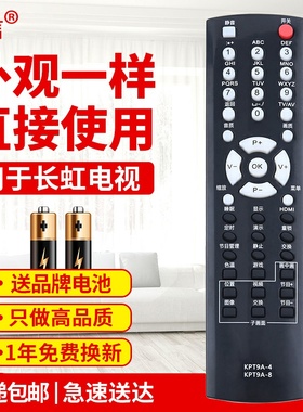 友信适用长虹电视遥控器KPT9A-4 KPT9A-8 PT32600 PT32700 PT50600原款装