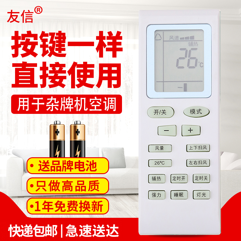 友信适用天松/玉兔/康佳空调遥控器松下空调遥控器月兔 YT01 杂牌机原款装