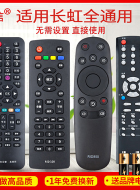 友信万能通用长虹液晶电视机遥控器RID830/840A/850通用RIF300 RL78A/78B RL89A/89B RID100 RP57CC RL67K