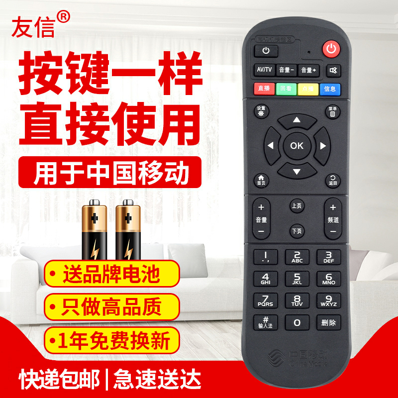 适用魔百盒机顶盒中国移动