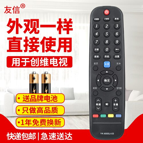 用于创维天赐电视遥控器YK-6000J