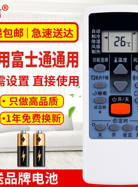 友信万能通用富士通空调遥控器AR-DJ19/DJ18/PV1/RCD1C AR-JE7 RAJ3T(使用前看背面说明)原款装