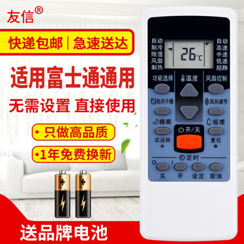万能通用空调遥控器富士通