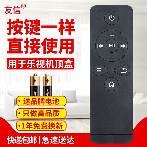 适用机顶盒遥控器乐视