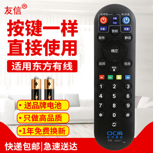 上海东方有线96877数字电视机顶盒遥控器AC9V300 AC9V301原款装