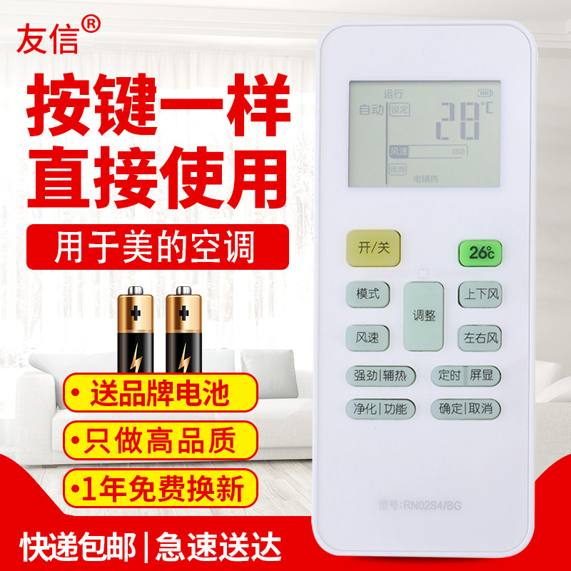 适用美的空调遥控器RN02S4/BG通用RN02S1 RN02S2 RN02S3/BG 变频原款装