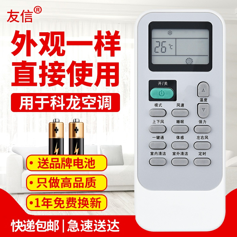 适用于空调遥控器海信