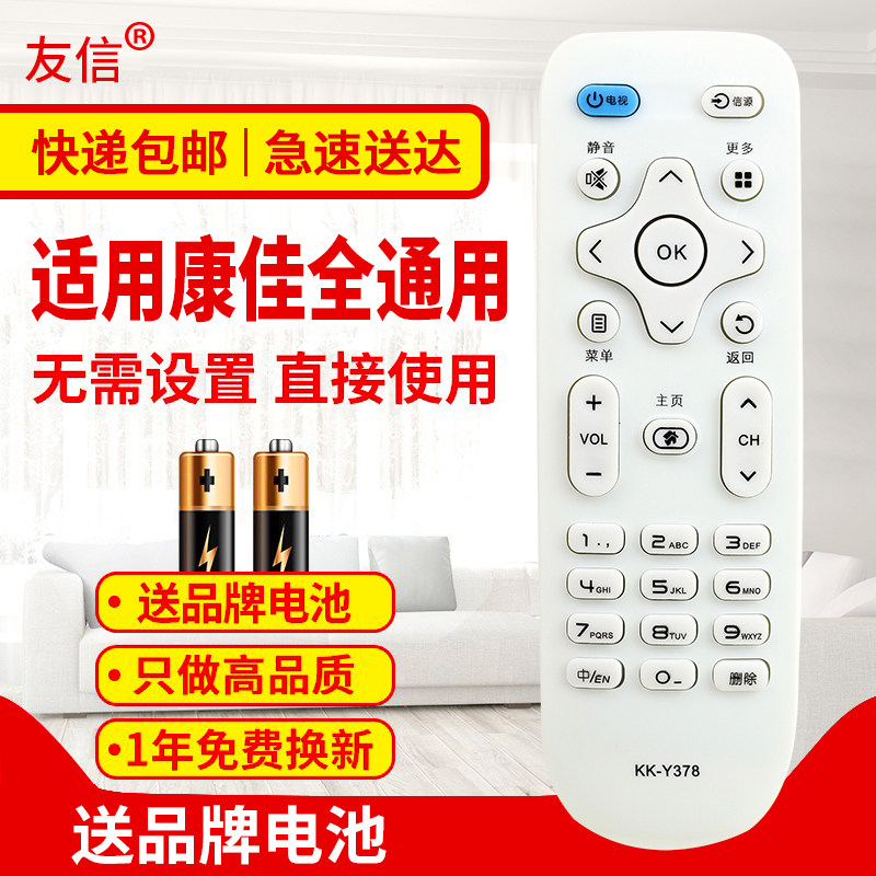 万能通用康佳电视机遥控器KK-Y378 Y378A KK-Y354 Y345 50 5565寸原款装