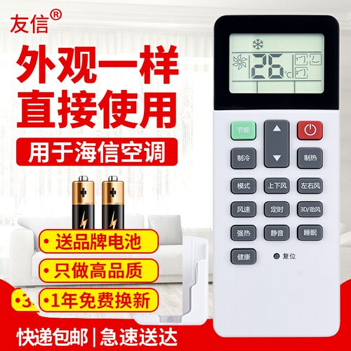 适用于空调遥控器海信