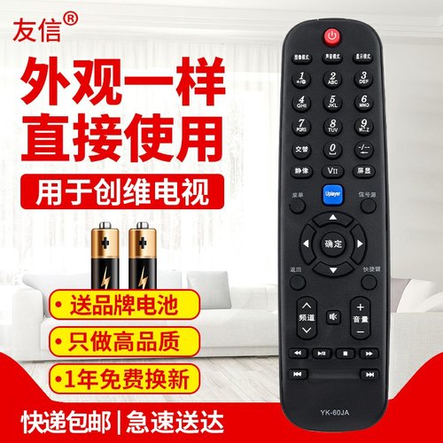 适用于遥控器创维电视