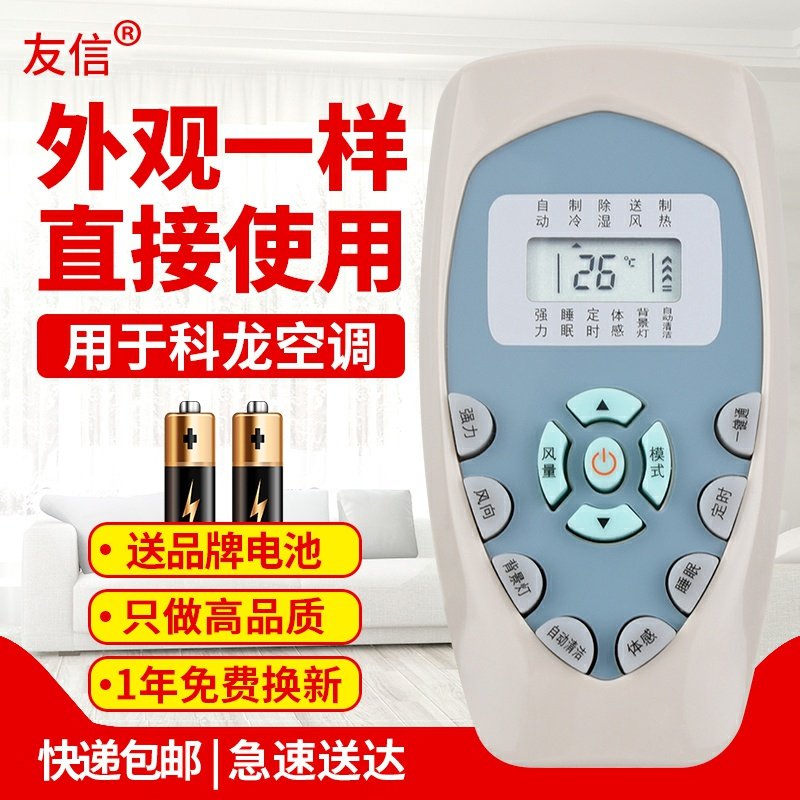 适用科龙空调遥控器DG11E4-20DG114-19/16 KFR-51LW右上有一键通原款装