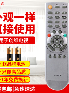 友信适用创维电视遥控器YK-63PK 32P93MV 32P95MV 9G10 YK-54PI原款装