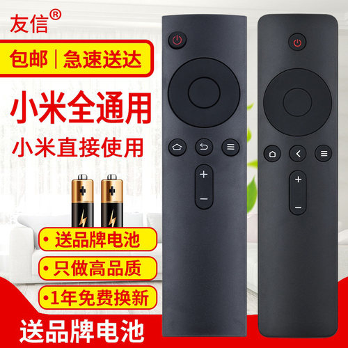 适用小米遥控器电视/盒子