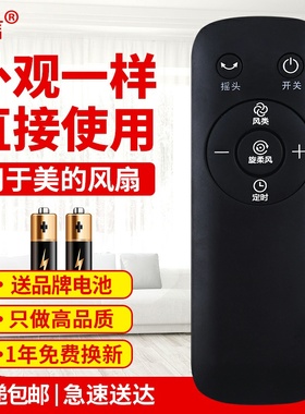 友信适用美的电风扇遥控器ZAC10BR AAC12AR AAD10AR SAD35EA/G ZAC10B原款装