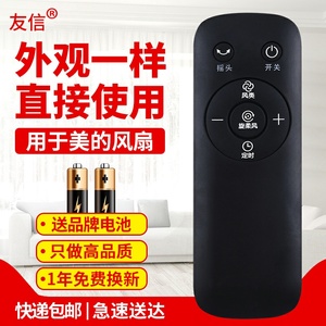 友信适用美的电风扇遥控器ZAC10BR AAC12AR AAD10AR SAD35EA/G ZAC10B原款装