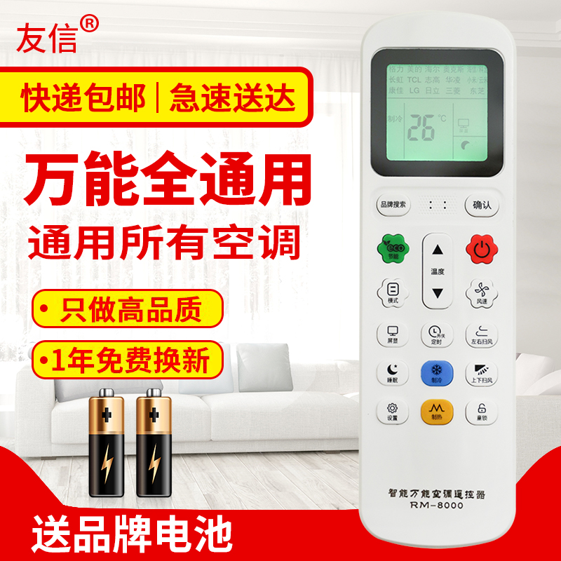 友信万能空调遥控器通用所有格力美的海尔海信长虹新科龙松下TCLG志高