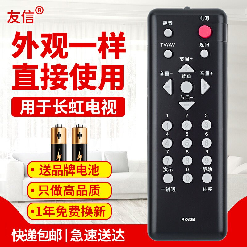 适用电视机遥控器长虹