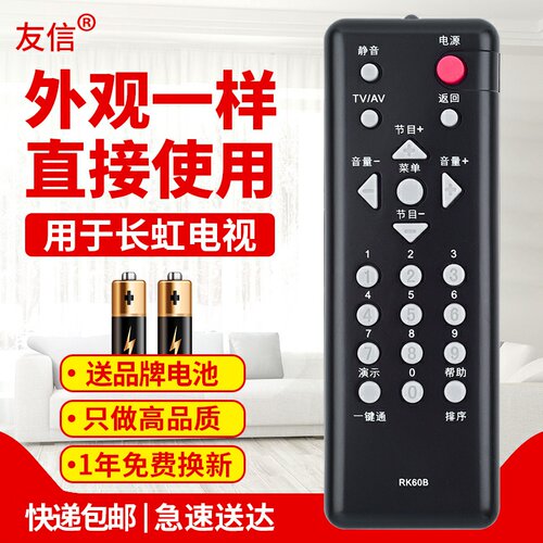 适用电视机遥控器长虹