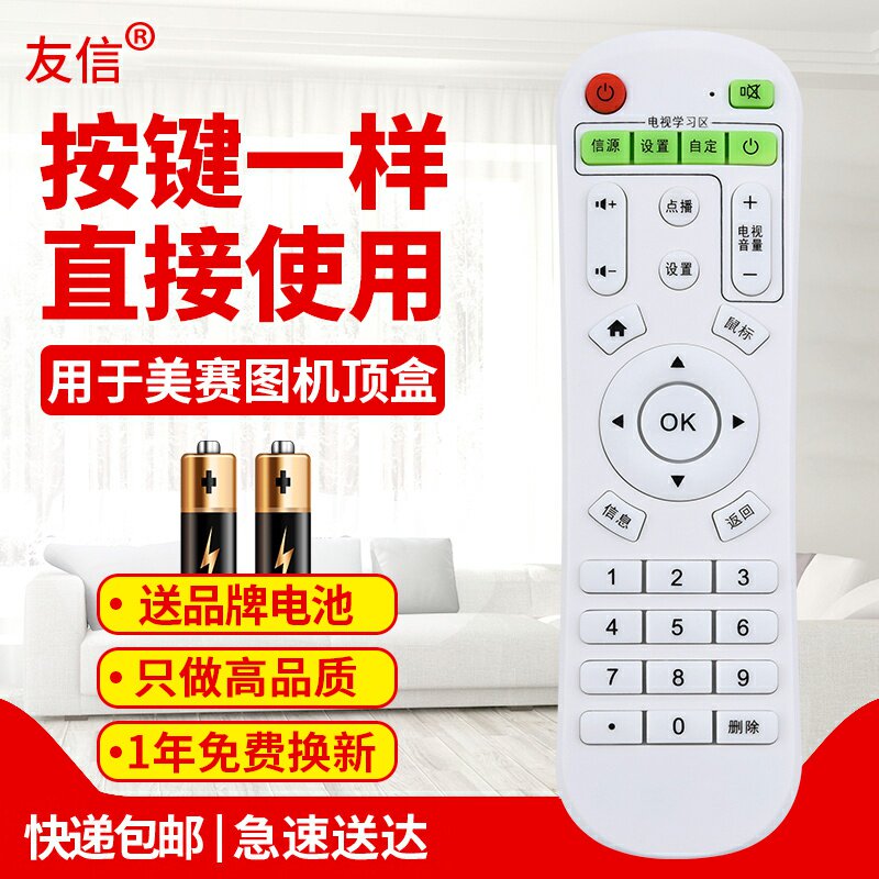 适用机顶盒遥控器美赛图