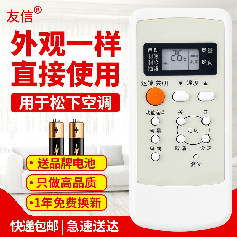 友信适用松下空调遥控器A75C2364 A75C2362 A75C2502 2284 A75C2504原款装