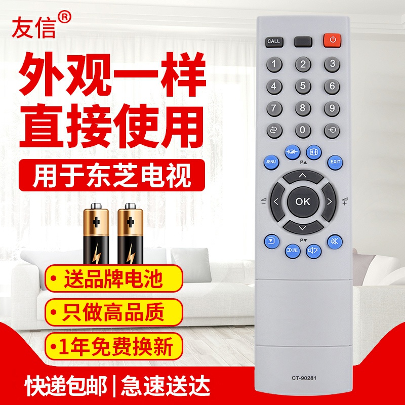 适用于电视遥控器东芝