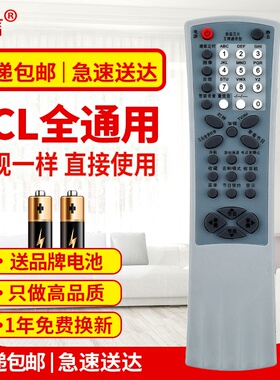 适用TCL电视机遥控器RC-R02T R05T R06T RC-R10T RC-R07T 通用原款装
