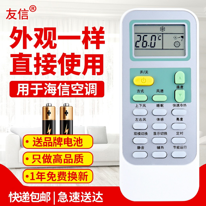 适用于空调遥控器海信